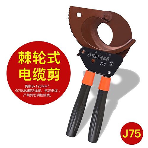 棘轮式电缆剪J75型