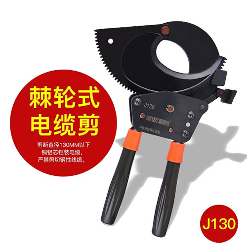 棘轮式电缆剪J130型