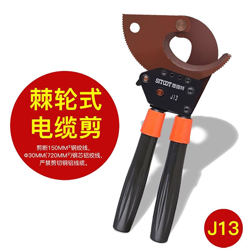 棘轮式电缆剪J13型