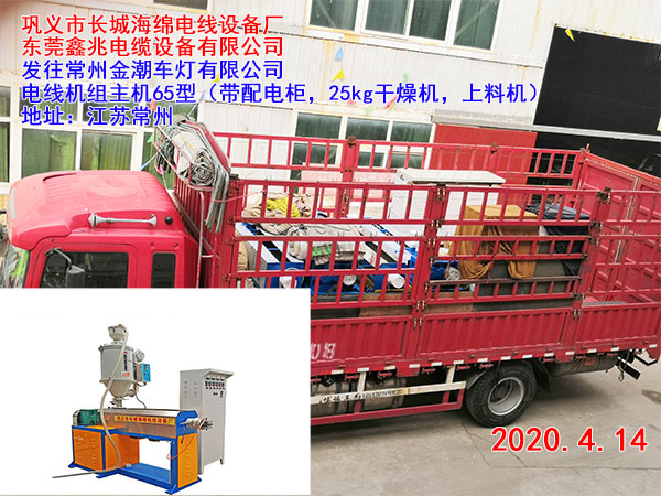 电线机组主机65型
