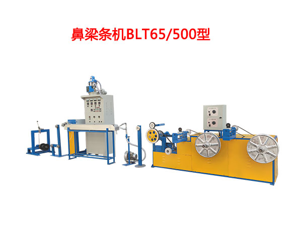 鼻梁条机BLT65-500型