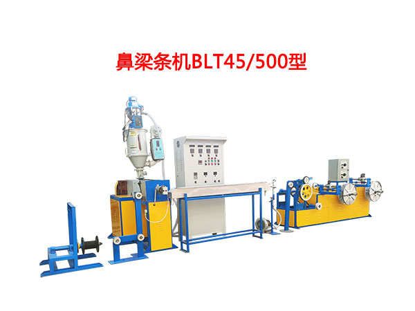 鼻梁条机BLT45-500型