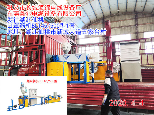 口罩筋机