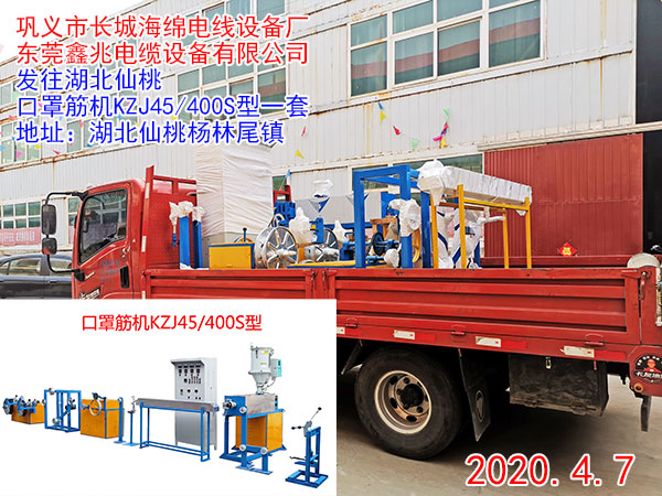 发往湖北仙桃 口罩筋机KZJ45/400S型一套