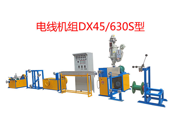 电线机组DX45/630S型