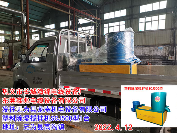 塑料除湿搅拌机