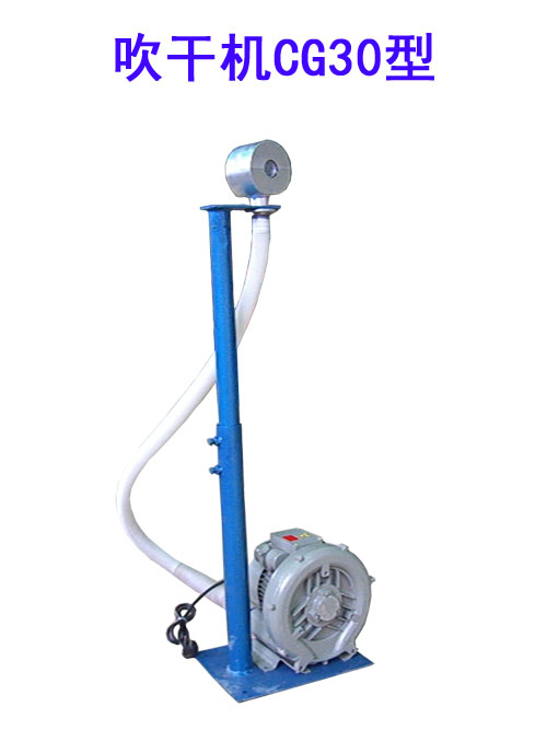 吹干机CG30型