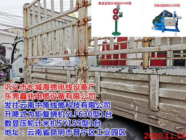 数显压轮计米机SY159型