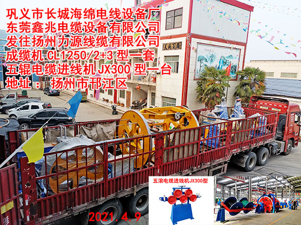 五滚电缆进线机JX300型