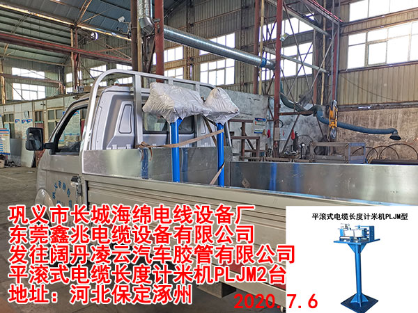平滚式电缆长度计米机