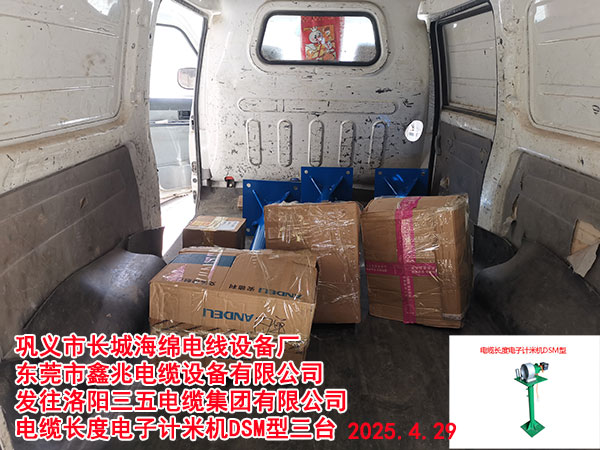 电缆长度计米机