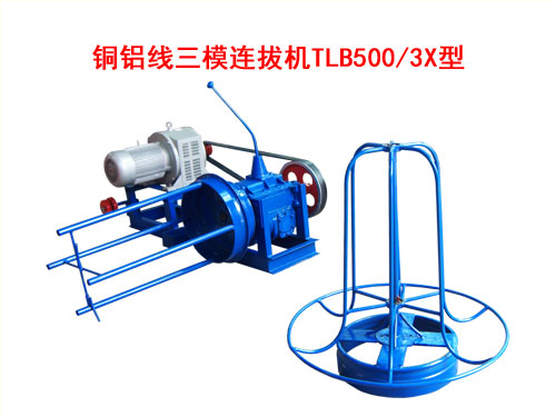 铜铝线三模连拔机TLB500/3X型