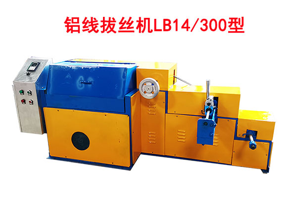 铝线拔丝机LB14-300型