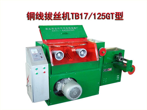 铜线拔丝机TB17/125GT型