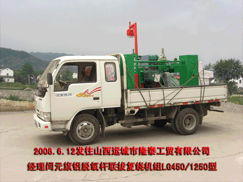 铝脱氧杆机组LG450/1250型