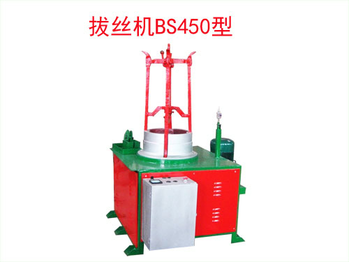 拔丝机BS450型