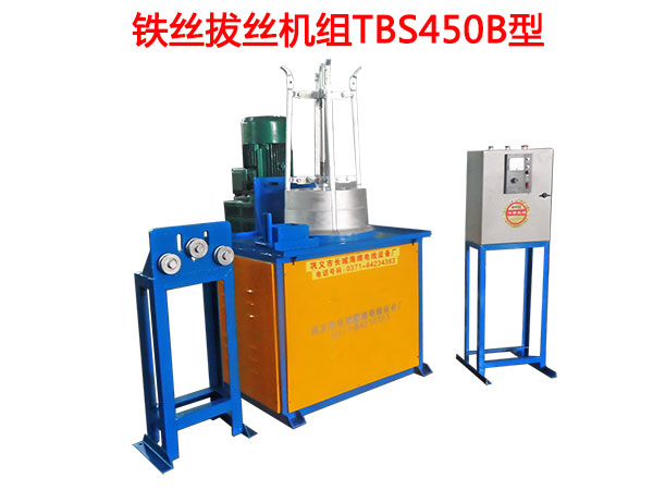 铁丝拔丝机组TBS450B型