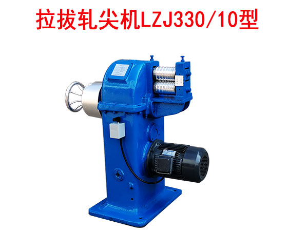 拉拔轧尖机