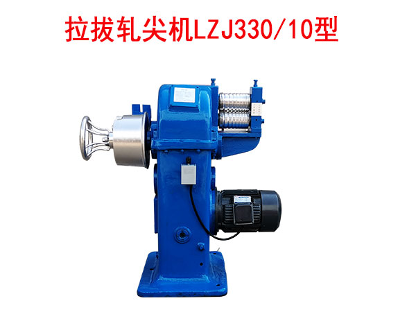 拉拔轧尖机