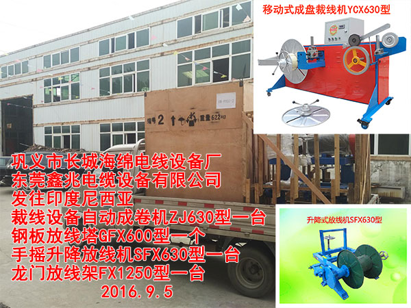 发往印度尼西亚裁线设备自动成卷机ZJ630型一台钢板放线塔GFX600型一个手摇升降放线机SFX630型一台龙门放线架FX1250型一台