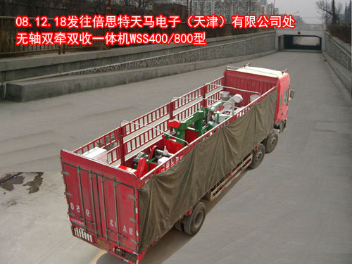 无轴双牵双收机WSS400/800型