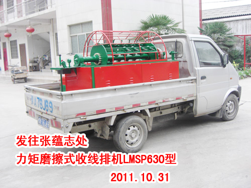 力矩摩擦式收排线机LMSP630型
