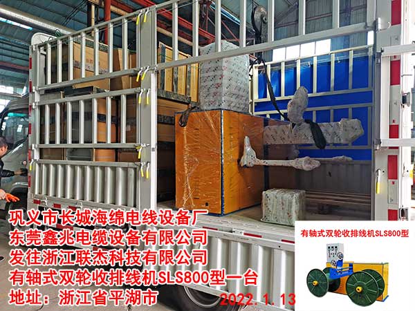 有轴式双轮收排线机