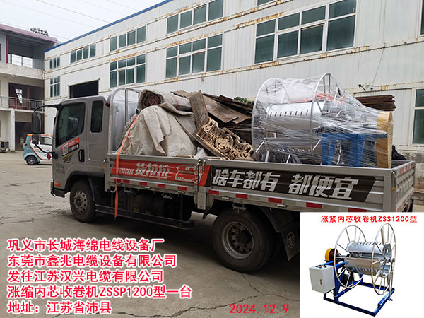 涨缩内芯收卷机