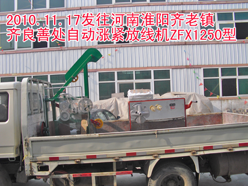 自动涨紧放线机