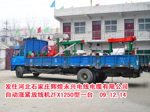 自动涨紧放线机