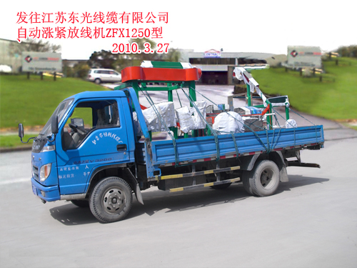 自动涨紧放线机