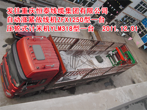 自动涨紧放线机