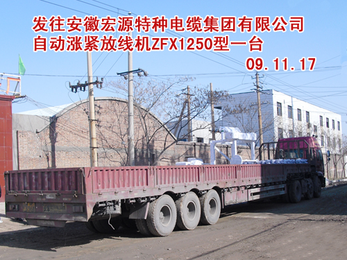 自动涨紧放线机