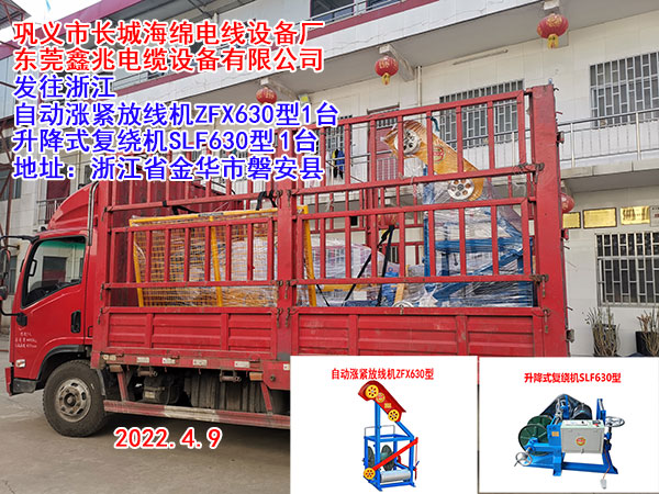 自动涨紧放线机