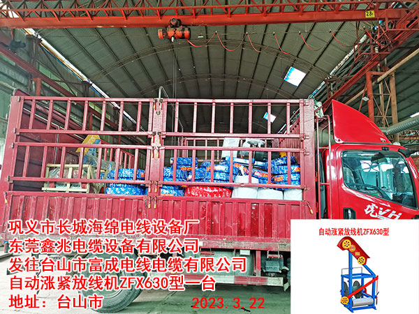 自动涨紧放线机