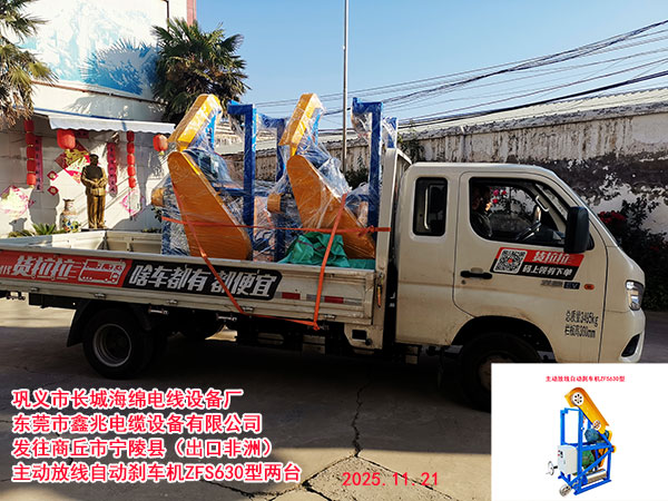 主动放线自动刹车机ZFS630型