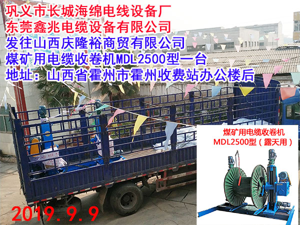 煤矿用电缆收卷机
