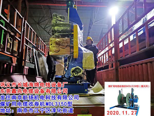 煤矿用电缆收卷机