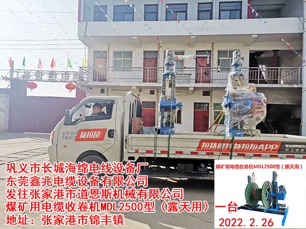 煤矿用电缆收卷机