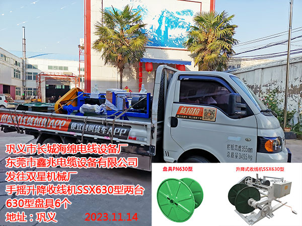 升降收线机