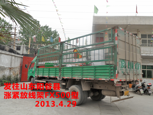涨紧放线架FX500型