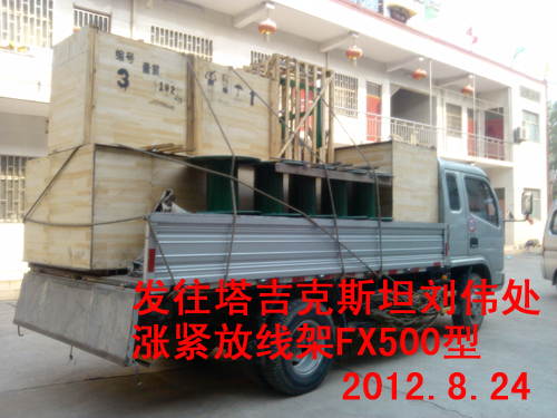 涨紧放线架FX500型