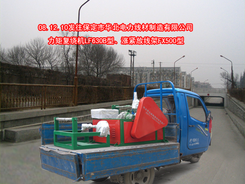 涨紧放线架FX500型