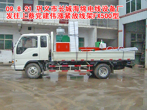 涨紧放线架FX500型