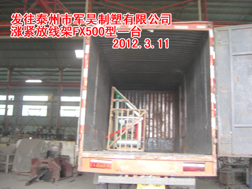 涨紧放线架FX500型