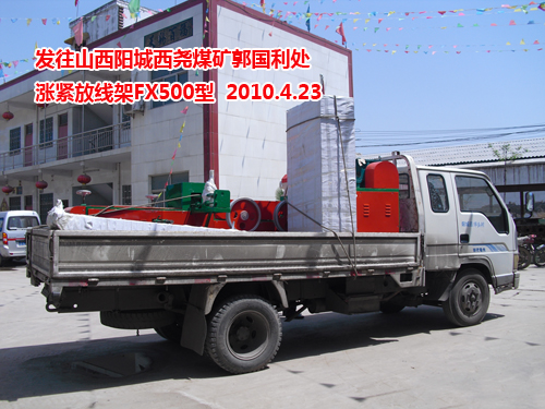涨紧放线架FX500型
