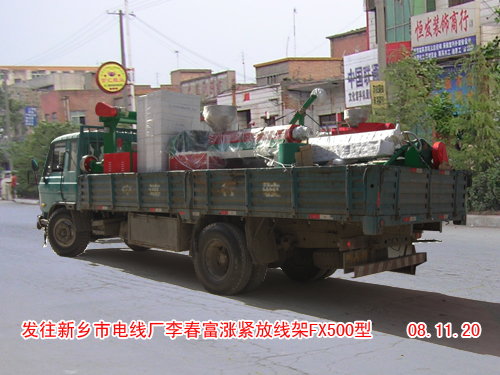 涨紧放线架FX500型