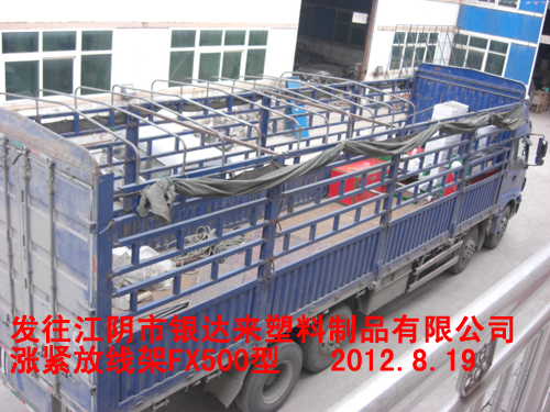 涨紧放线架FX500型