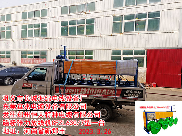 磁粉张力放线机