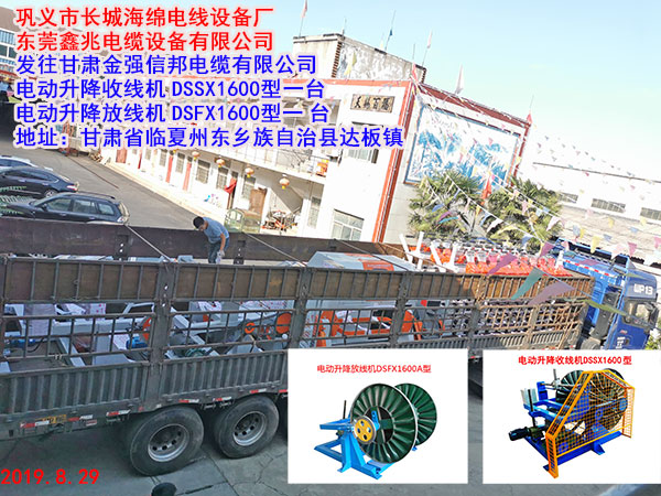 电动升降收线机DSSX1600型